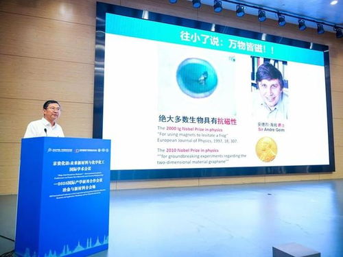 京貴攜手，共塑未來 首屆京貴化語國際學術會議點亮新材料研發(fā)新方向
